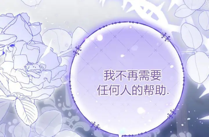 漫画《成了恶魔的主人》第66话第90张图