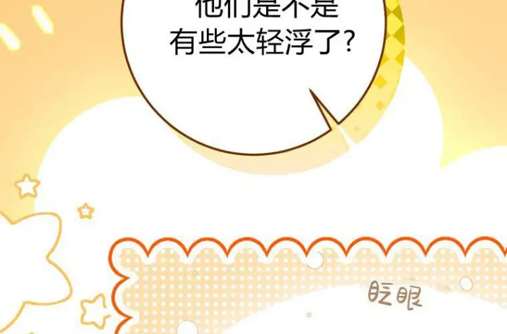 漫画《成了恶魔的主人》第67话第100张图