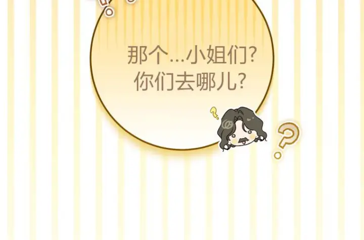 漫画《成了恶魔的主人》第67话第106张图