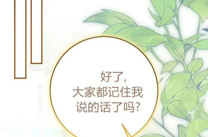 漫画《成了恶魔的主人》第67话第108张图