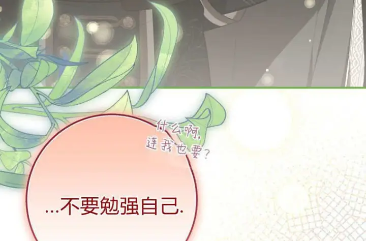漫画《成了恶魔的主人》第67话第113张图