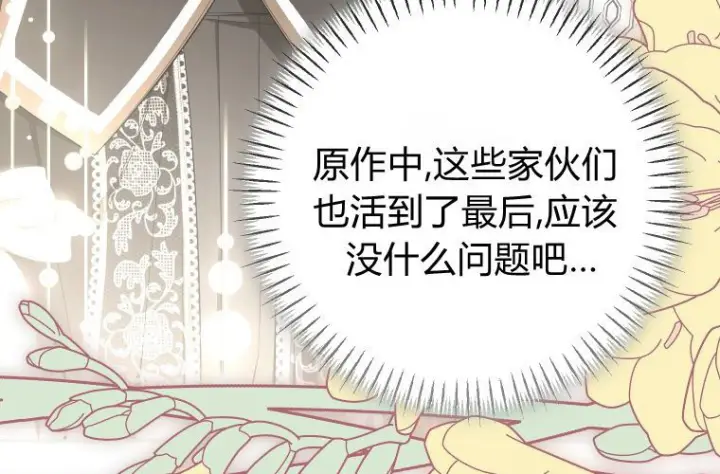 漫画《成了恶魔的主人》第67话第122张图