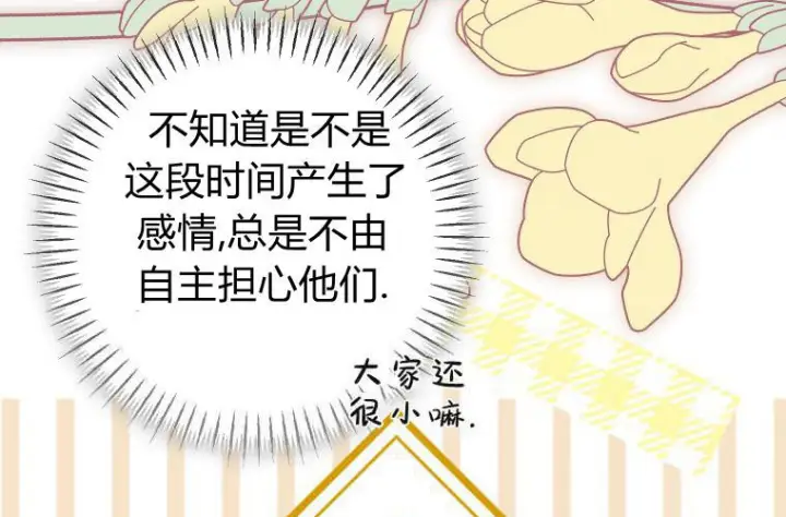 漫画《成了恶魔的主人》第67话第123张图