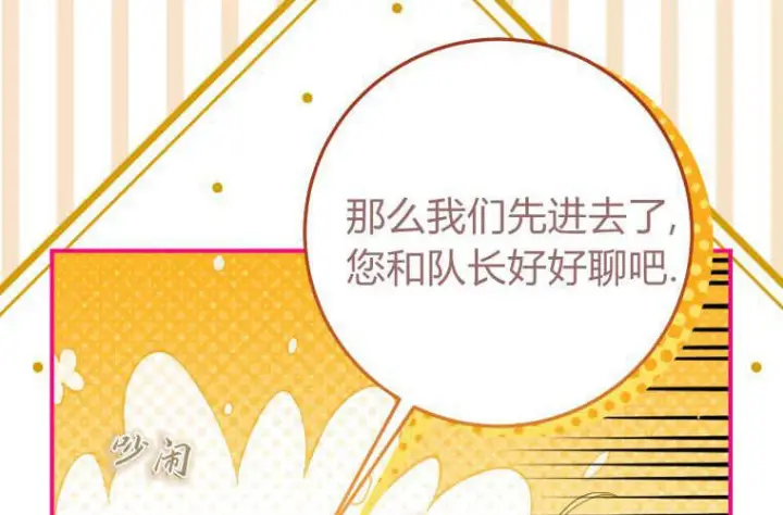 漫画《成了恶魔的主人》第67话第124张图
