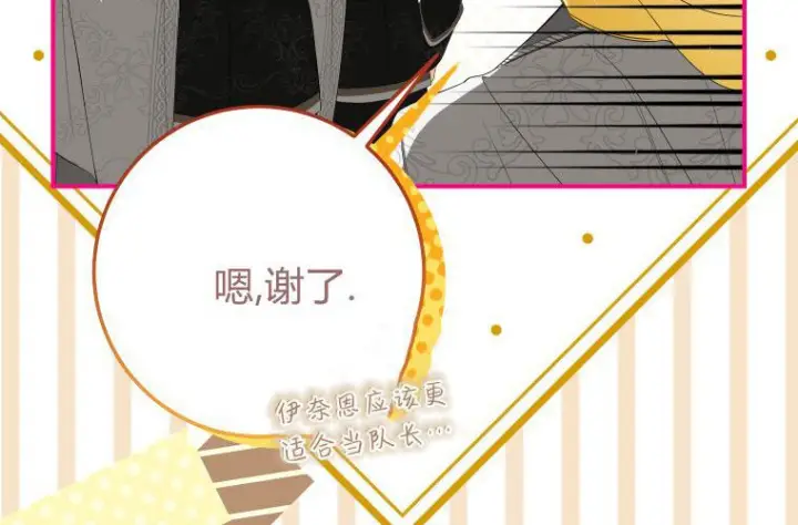 漫画《成了恶魔的主人》第67话第126张图