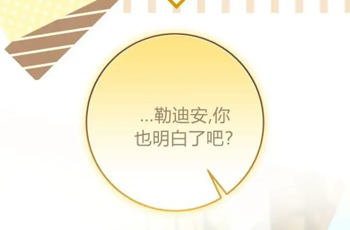 漫画《成了恶魔的主人》第67话第127张图