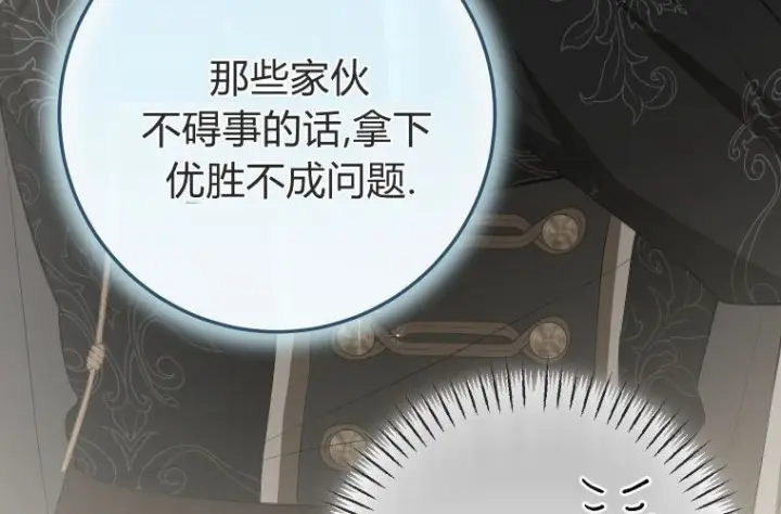 漫画《成了恶魔的主人》第67话第130张图