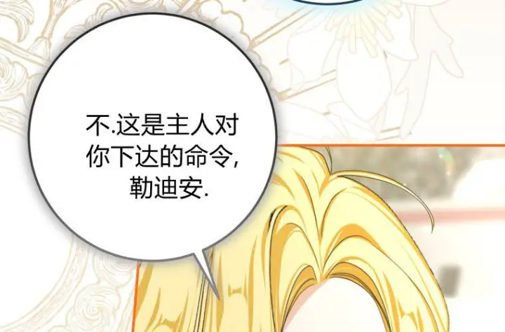 漫画《成了恶魔的主人》第67话第135张图