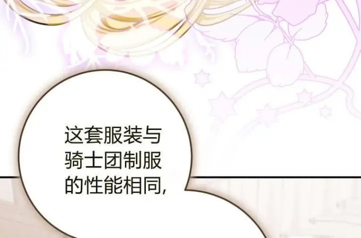 漫画《成了恶魔的主人》第67话第14张图