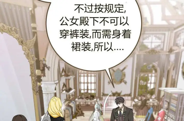 漫画《成了恶魔的主人》第67话第15张图