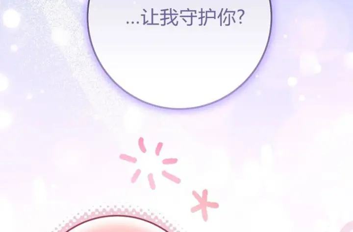 漫画《成了恶魔的主人》第67话第151张图