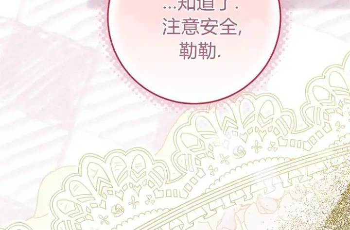 漫画《成了恶魔的主人》第67话第155张图