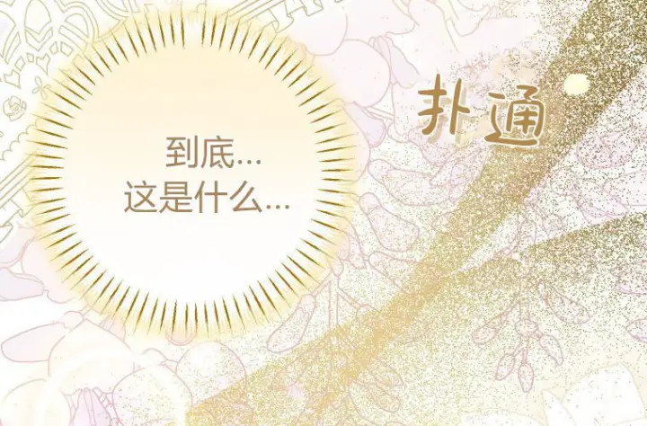 漫画《成了恶魔的主人》第67话第156张图