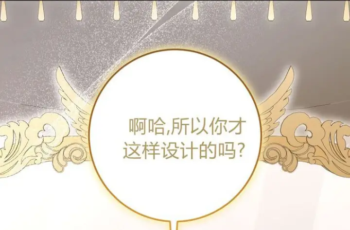 漫画《成了恶魔的主人》第67话第17张图