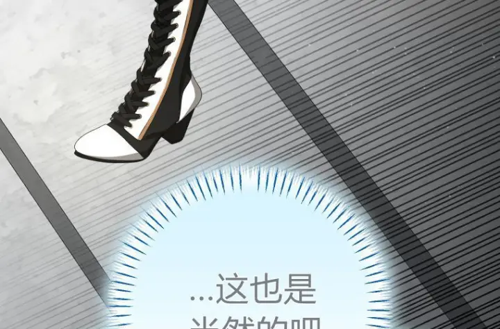 漫画《成了恶魔的主人》第67话第217张图