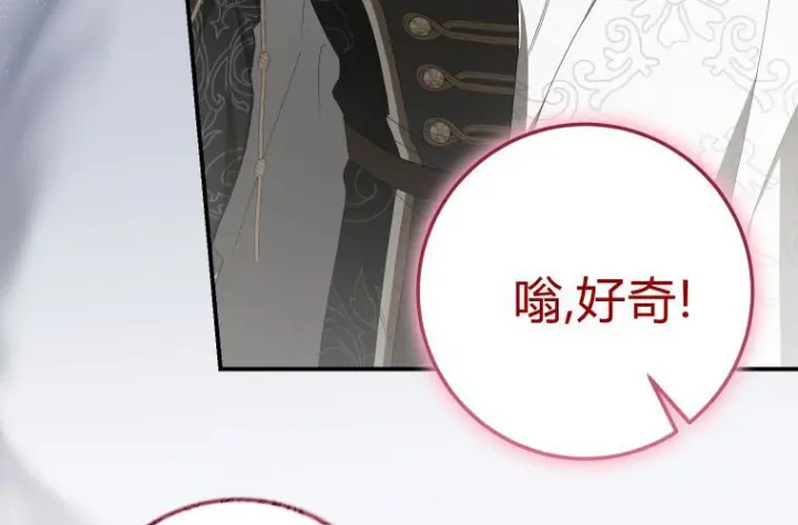漫画《成了恶魔的主人》第67话第230张图
