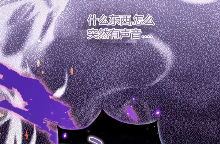 漫画《成了恶魔的主人》第67话第232张图