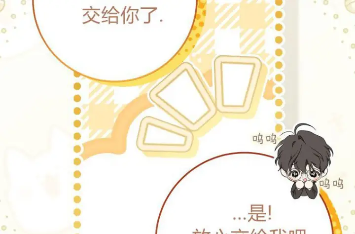 漫画《成了恶魔的主人》第67话第29张图