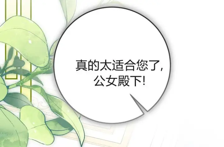 漫画《成了恶魔的主人》第67话第33张图