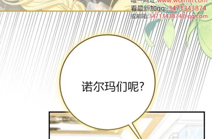 漫画《成了恶魔的主人》第67话第38张图
