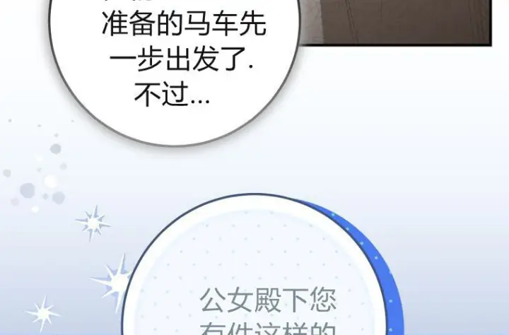 漫画《成了恶魔的主人》第67话第41张图