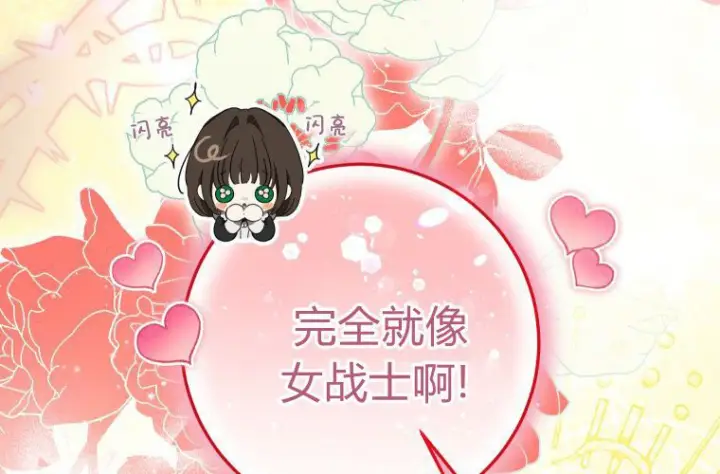 漫画《成了恶魔的主人》第67话第6张图