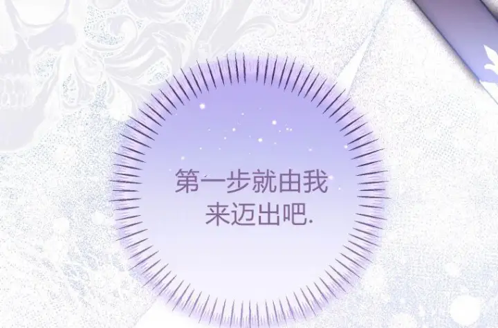 漫画《成了恶魔的主人》第67话第71张图