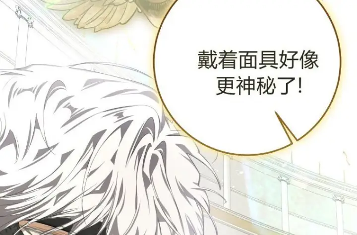 漫画《成了恶魔的主人》第67话第91张图