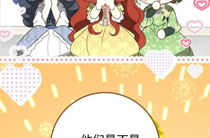 漫画《成了恶魔的主人》第67话第99张图