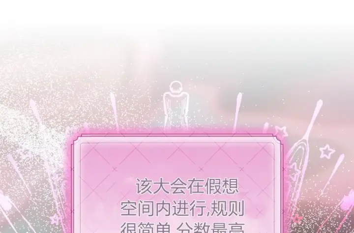 漫画《成了恶魔的主人》第68话第102张图