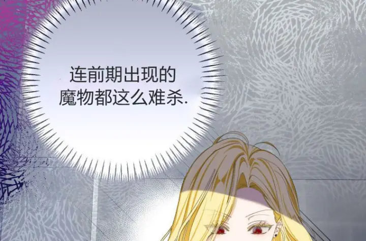 漫画《成了恶魔的主人》第68话第108张图