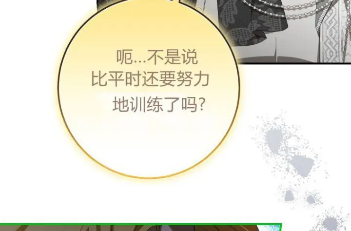 漫画《成了恶魔的主人》第68话第117张图