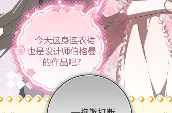 漫画《成了恶魔的主人》第68话第13张图