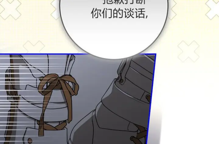 漫画《成了恶魔的主人》第68话第14张图