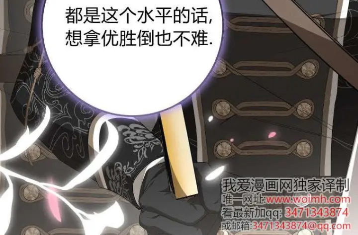漫画《成了恶魔的主人》第68话第185张图
