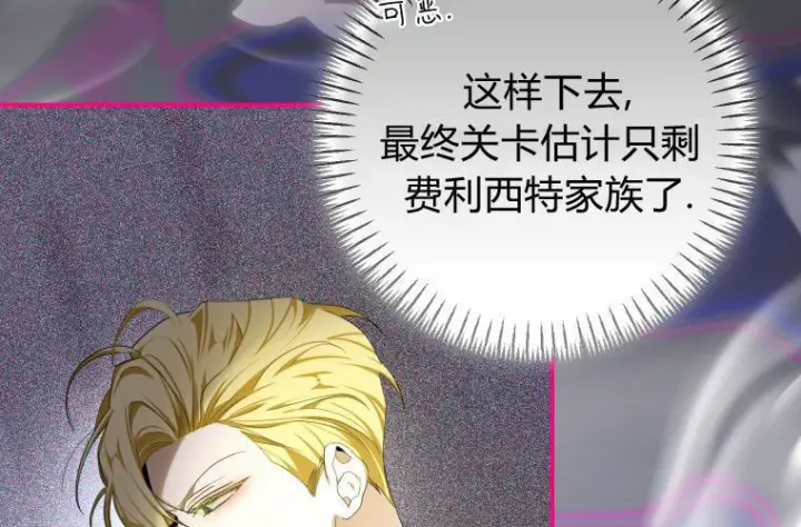 漫画《成了恶魔的主人》第68话第187张图