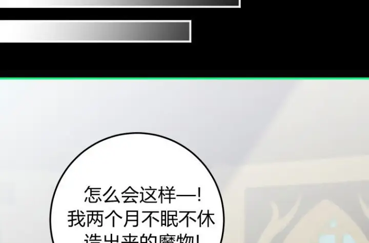 漫画《成了恶魔的主人》第68话第196张图