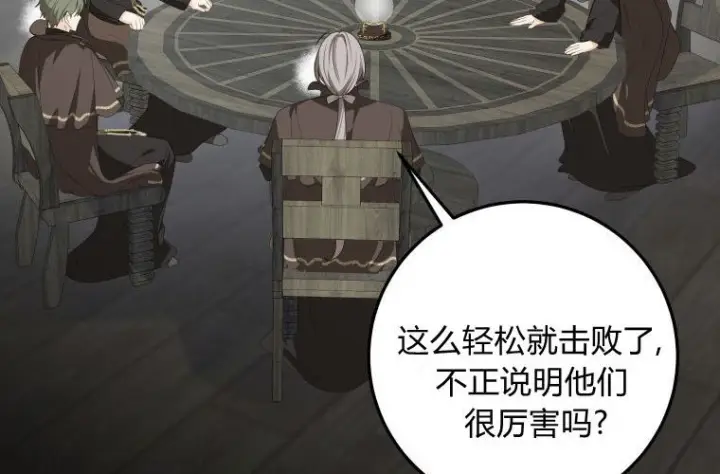漫画《成了恶魔的主人》第68话第198张图