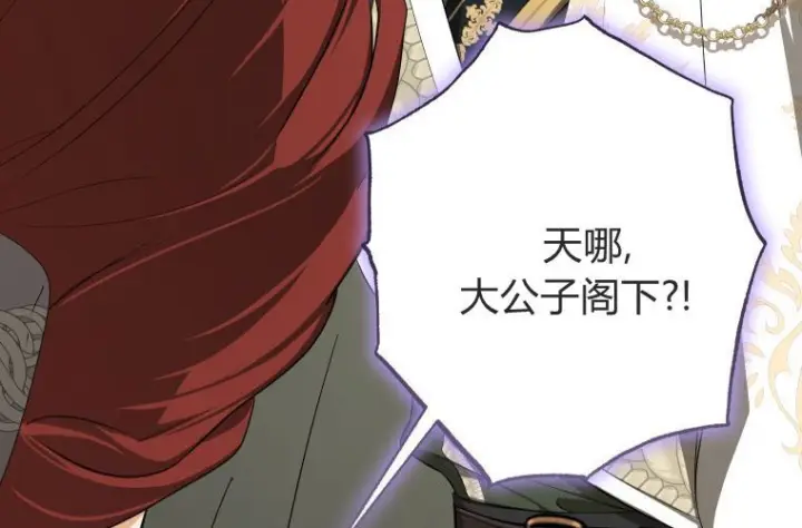 漫画《成了恶魔的主人》第68话第20张图