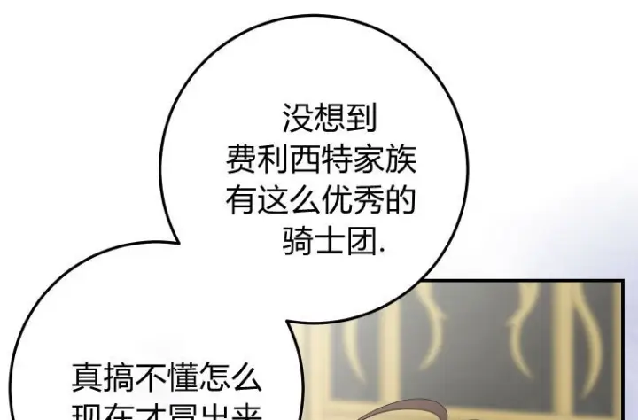 漫画《成了恶魔的主人》第68话第200张图