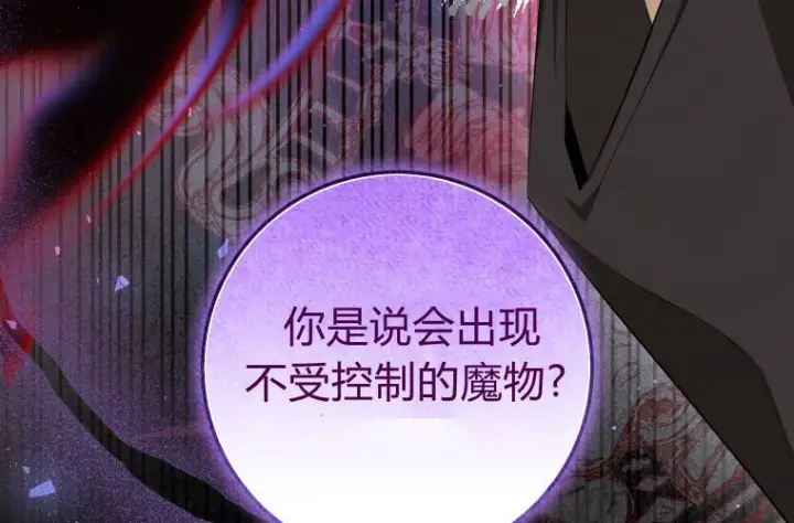 漫画《成了恶魔的主人》第68话第219张图