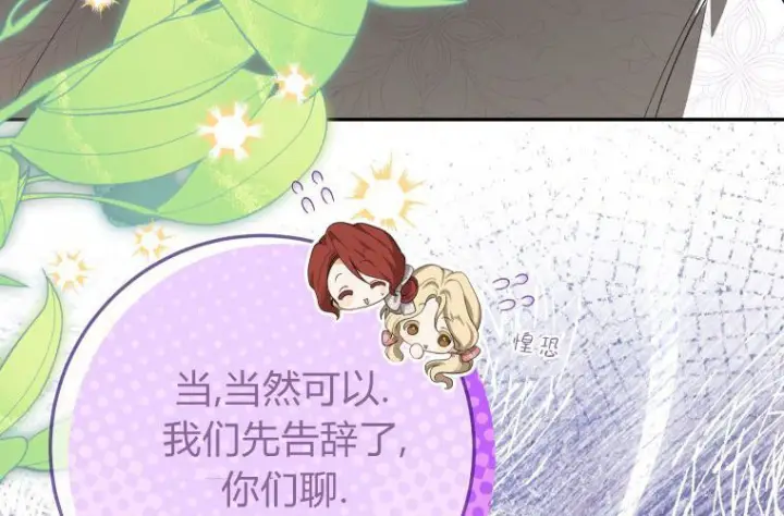 漫画《成了恶魔的主人》第68话第22张图