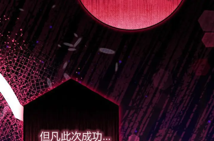 漫画《成了恶魔的主人》第68话第225张图