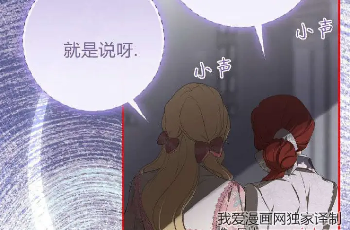 漫画《成了恶魔的主人》第68话第24张图