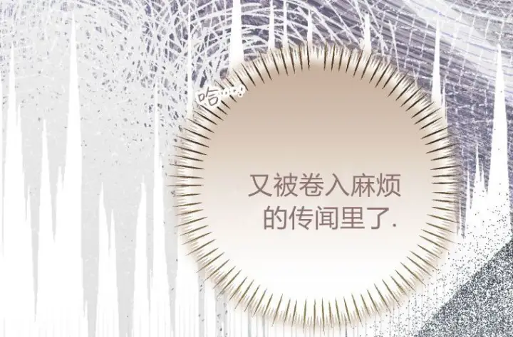漫画《成了恶魔的主人》第68话第26张图
