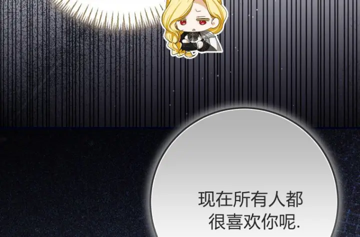 漫画《成了恶魔的主人》第68话第28张图