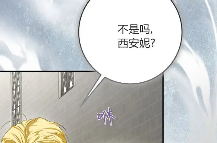 漫画《成了恶魔的主人》第68话第33张图