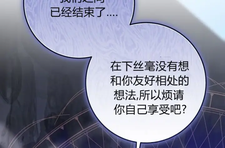 漫画《成了恶魔的主人》第68话第39张图