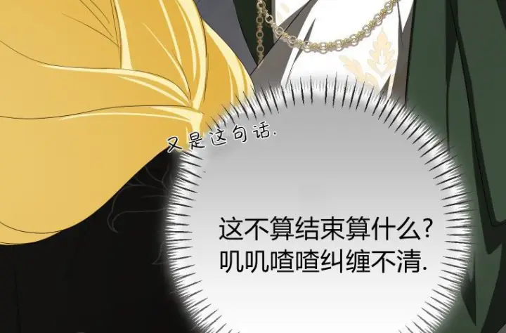 漫画《成了恶魔的主人》第68话第48张图