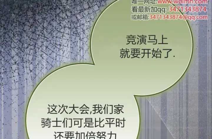 漫画《成了恶魔的主人》第68话第52张图